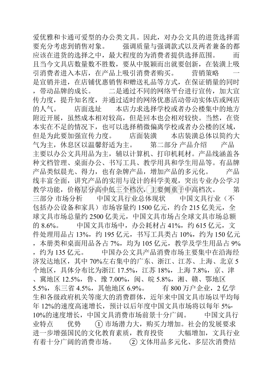 文具市场策划方案.docx_第2页