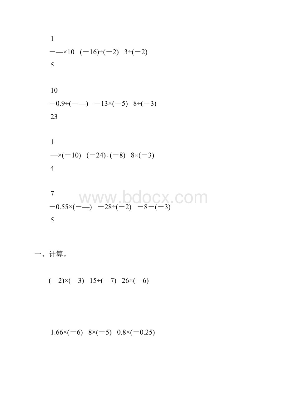 人教版七年级数学上册有理数的乘除法综合练习题精选15.docx_第2页