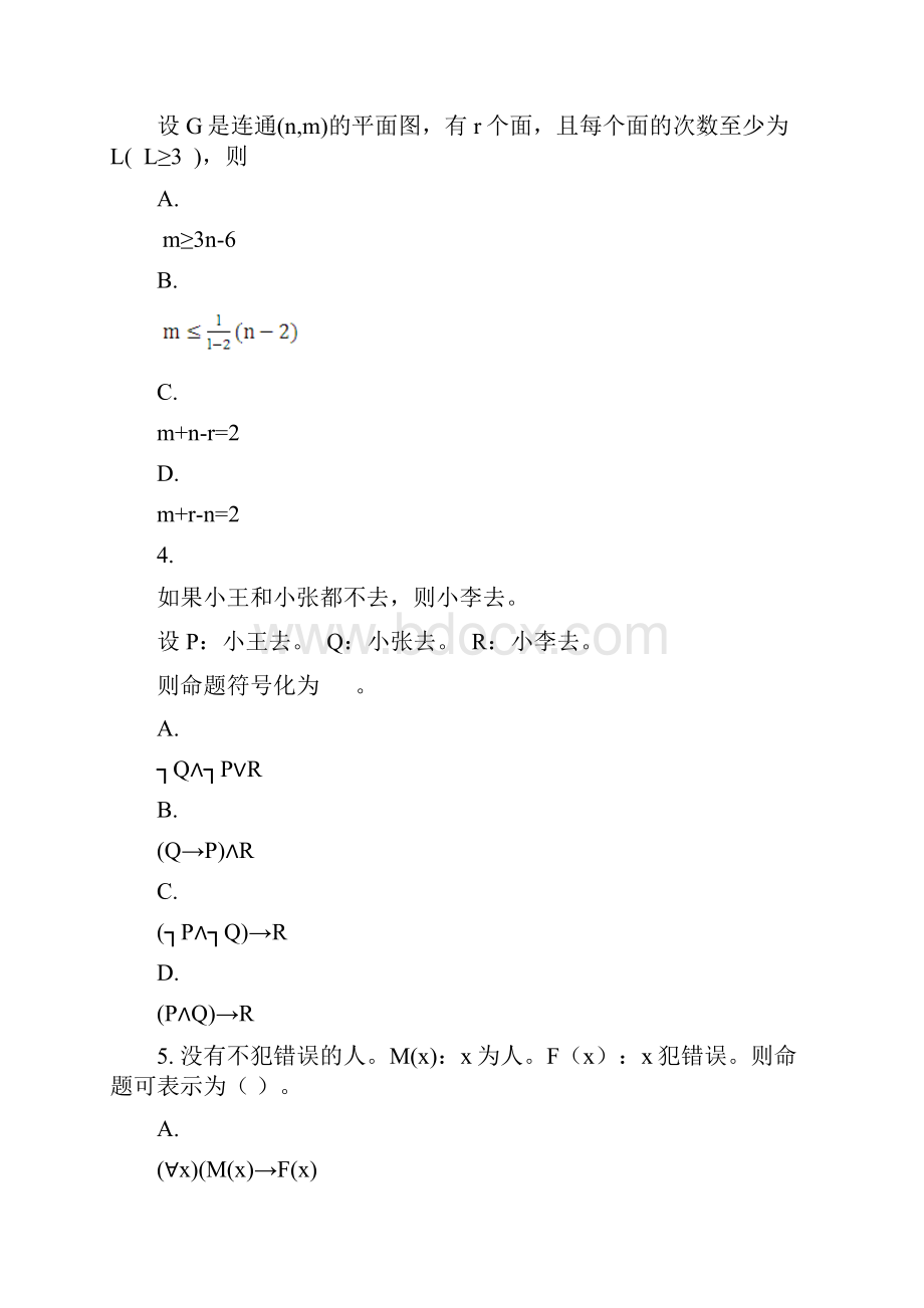 离散数学第2次.docx_第2页