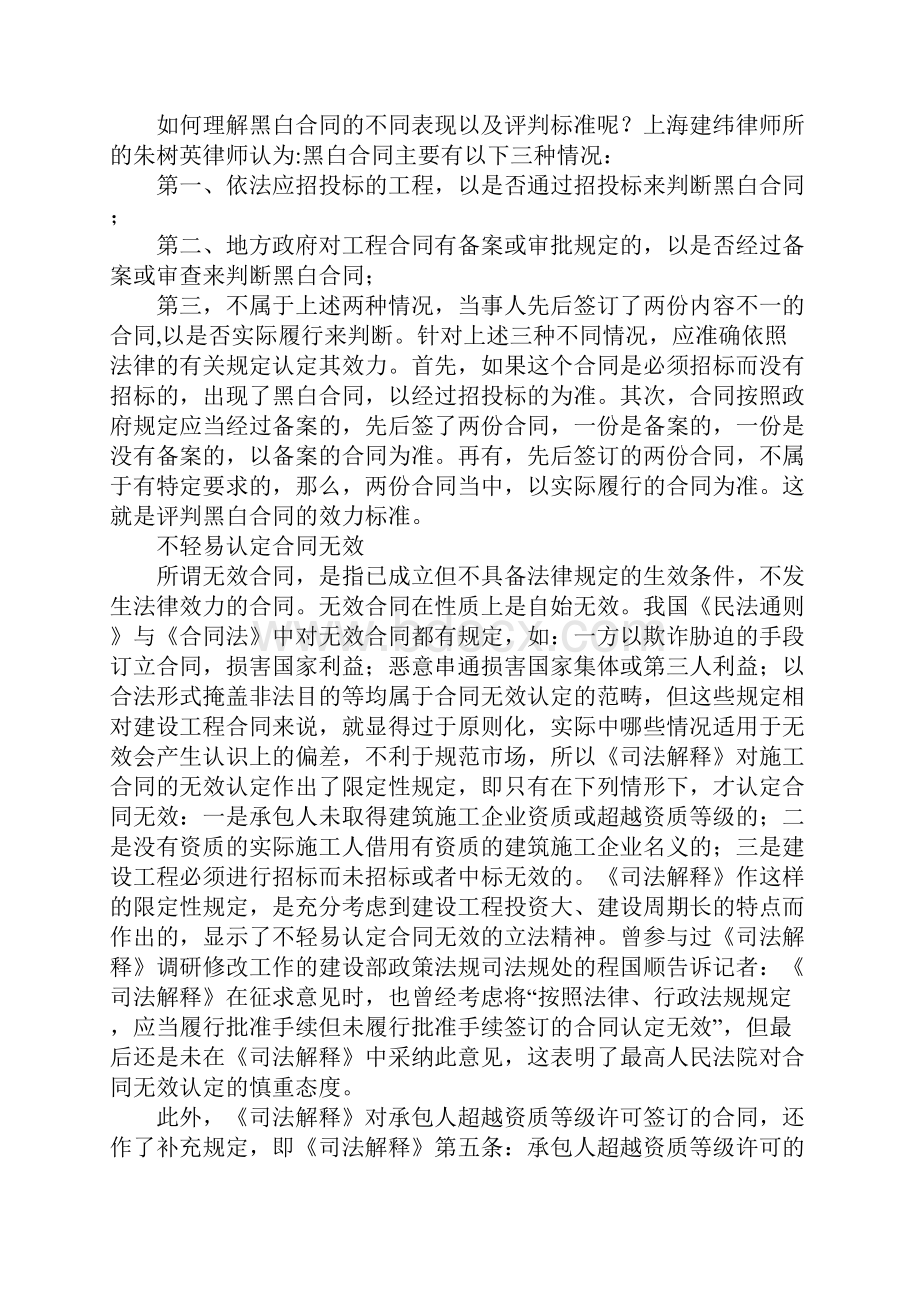 最高人民法院关于建设工程施工合同适用法律若干问题的司法解释.docx_第2页