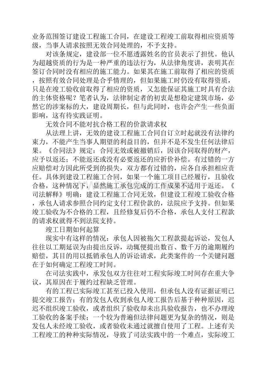 最高人民法院关于建设工程施工合同适用法律若干问题的司法解释.docx_第3页