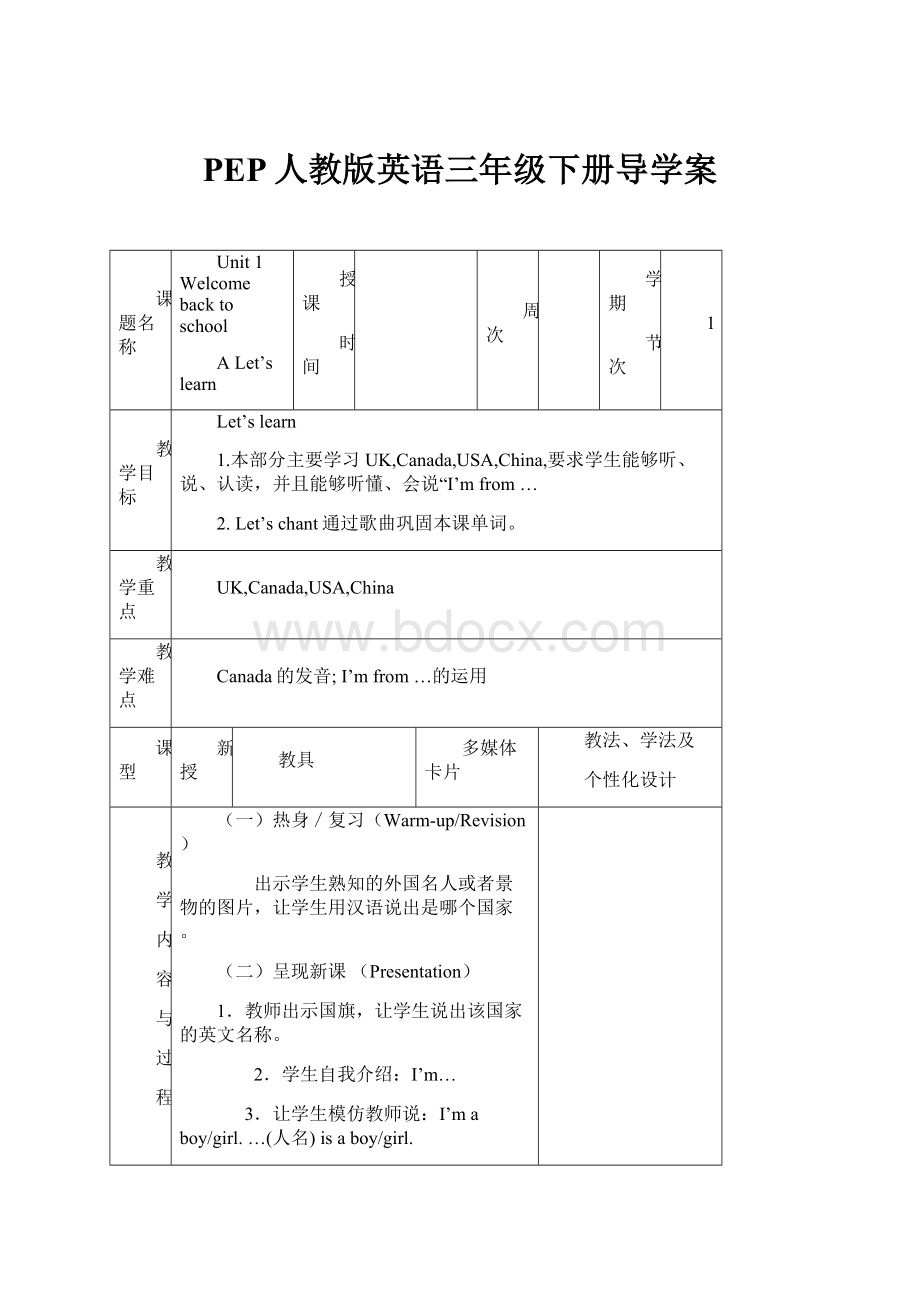 PEP人教版英语三年级下册导学案.docx