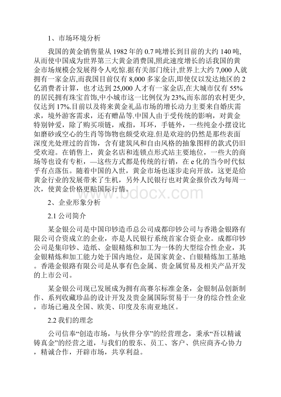 珠宝电商营销方案.docx_第2页