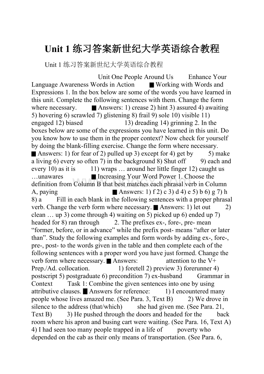 Unit 1 练习答案新世纪大学英语综合教程.docx_第1页