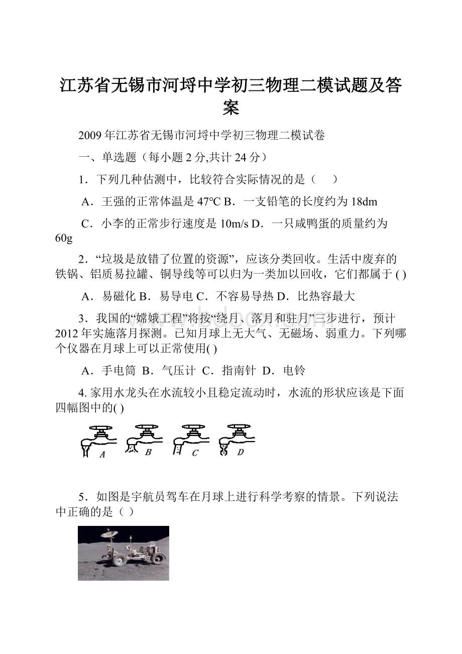 江苏省无锡市河埒中学初三物理二模试题及答案.docx_第1页