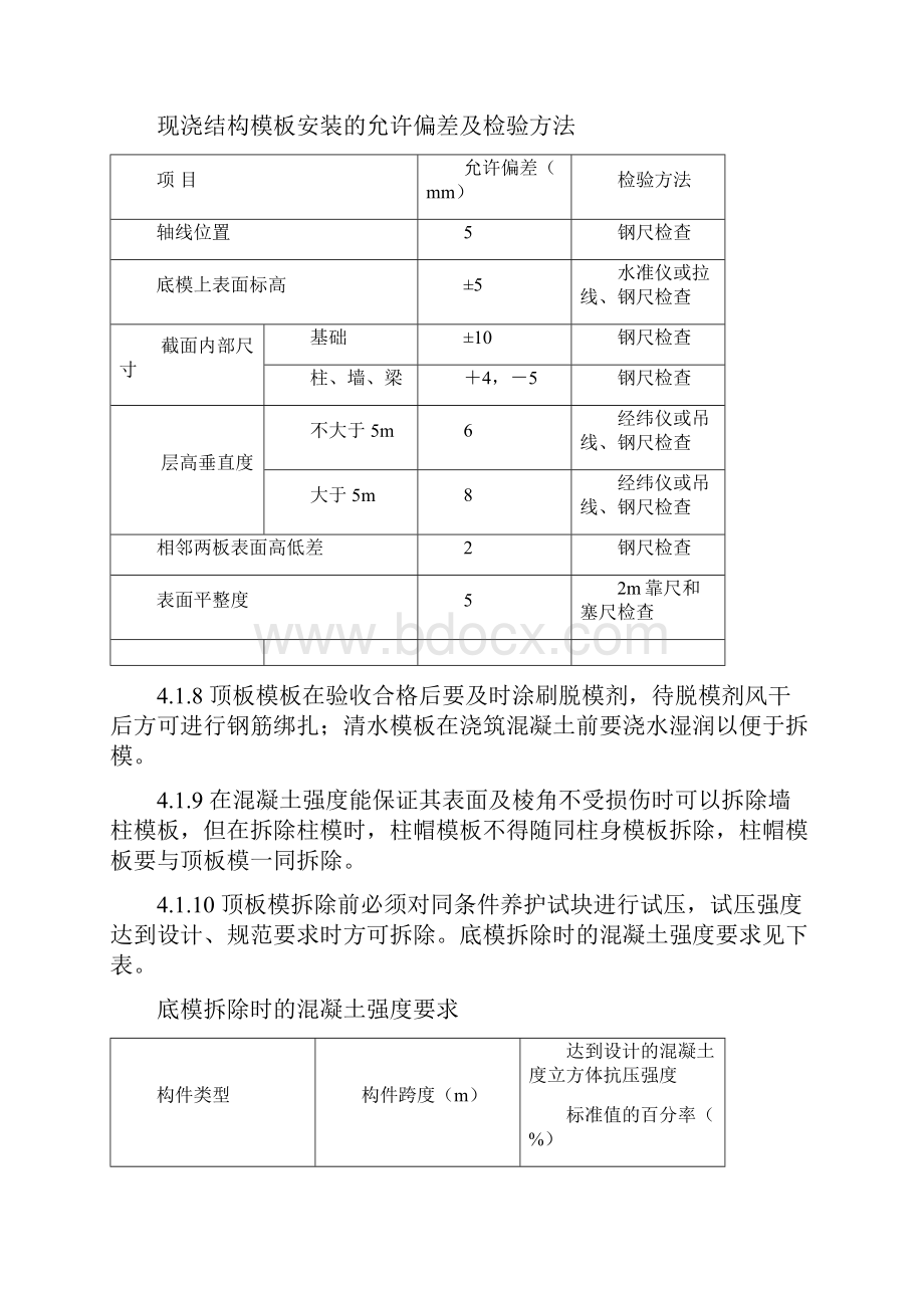 空心楼盖施工方案.docx_第3页