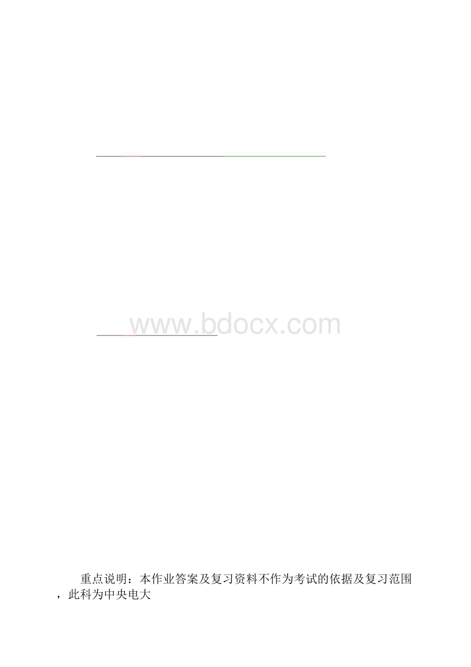 实用文体写作知识作业答案docx.docx_第2页