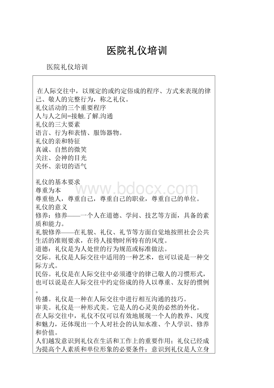 医院礼仪培训.docx