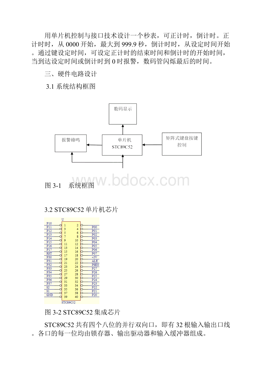 单片机 秒表课程设计.docx_第2页