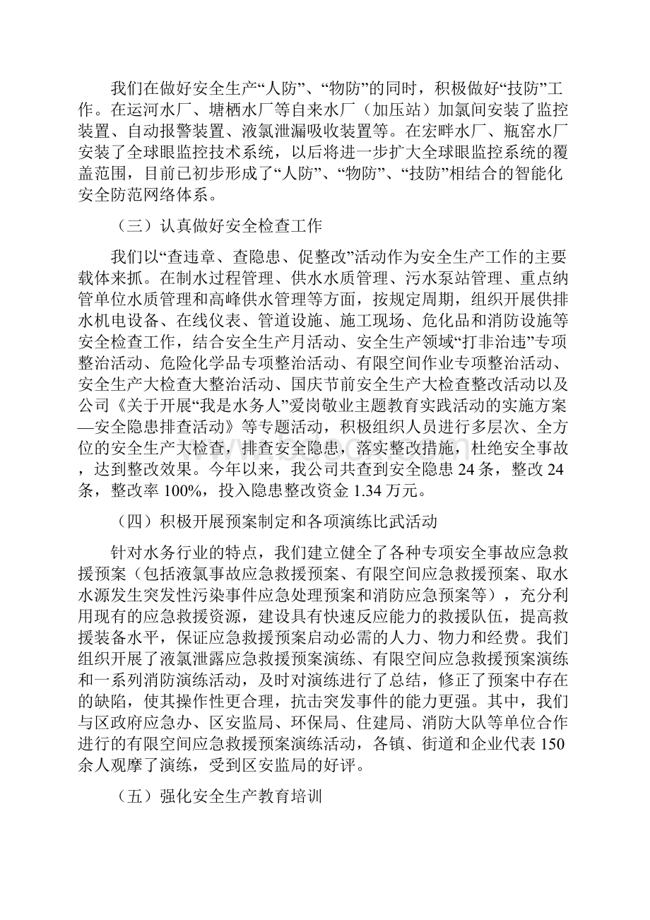 生产运行部工作总结和计划1版.docx_第3页