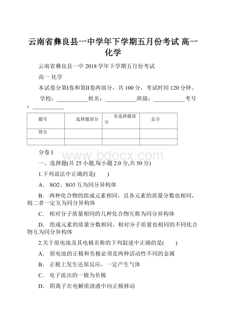 云南省彝良县一中学年下学期五月份考试 高一化学.docx