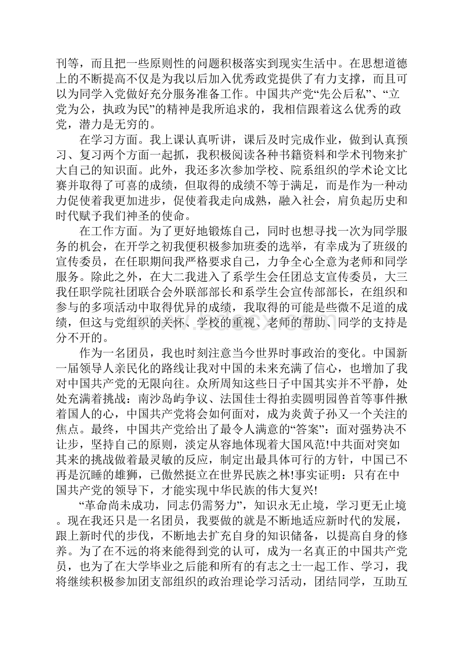 份关于党团基本知识学习和社会实践思想汇报.docx_第2页