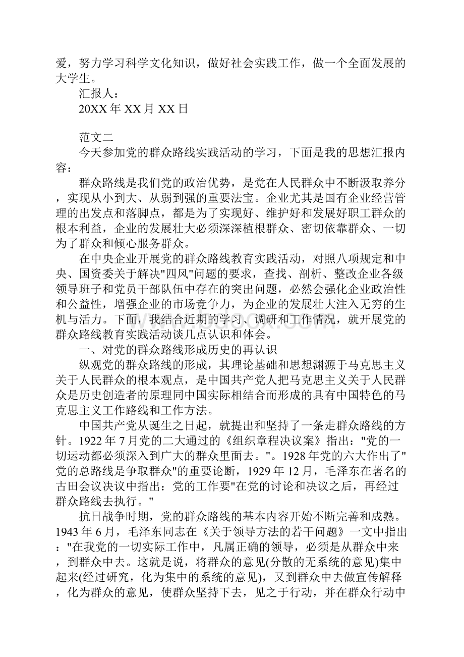 份关于党团基本知识学习和社会实践思想汇报.docx_第3页