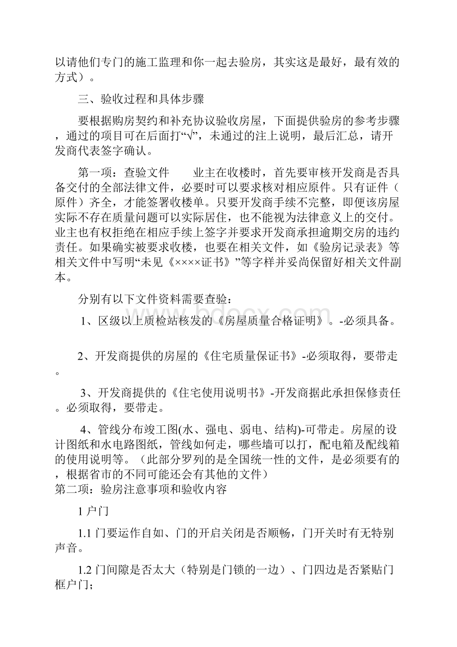 精装房验房注意事项.docx_第2页