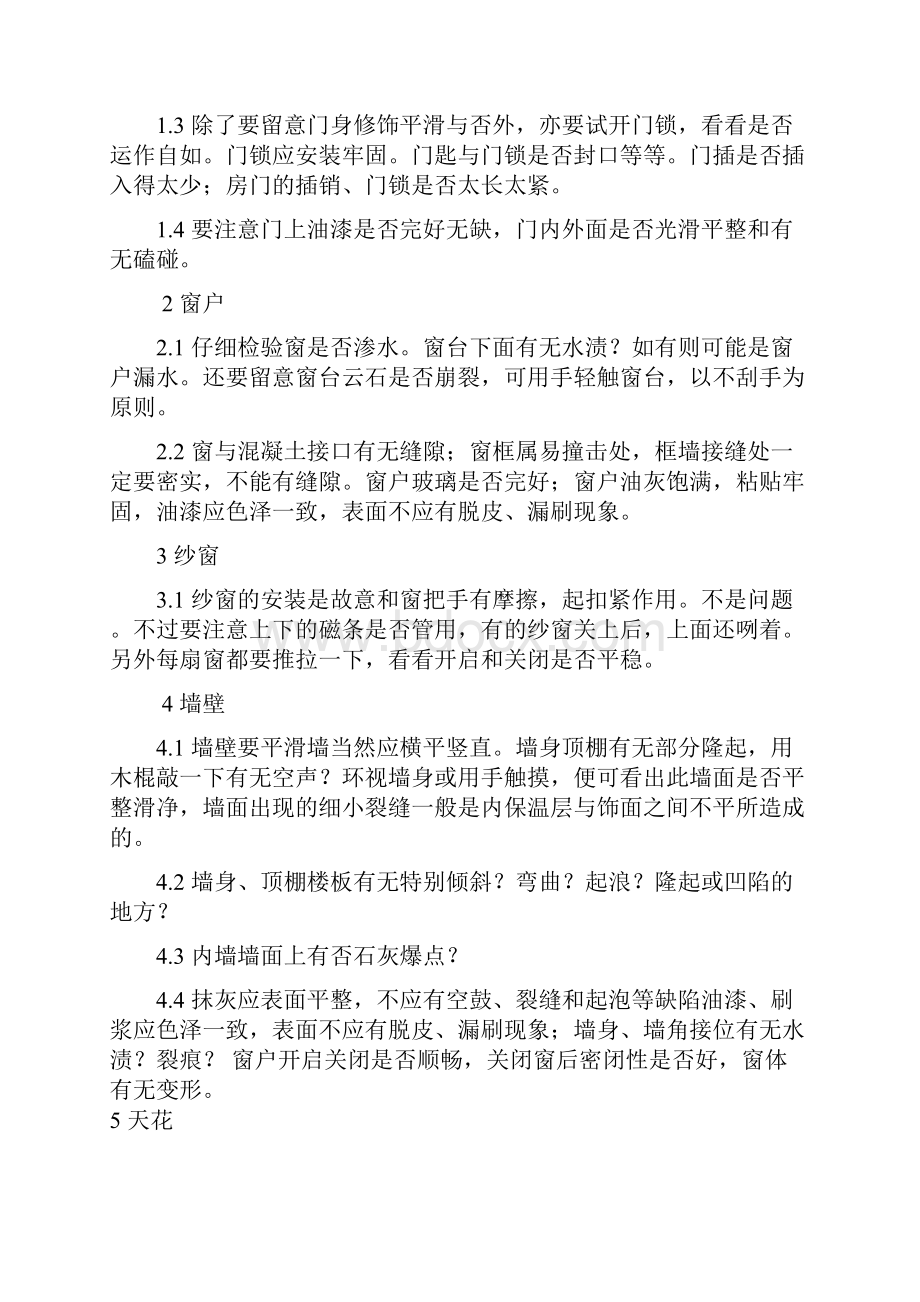 精装房验房注意事项.docx_第3页