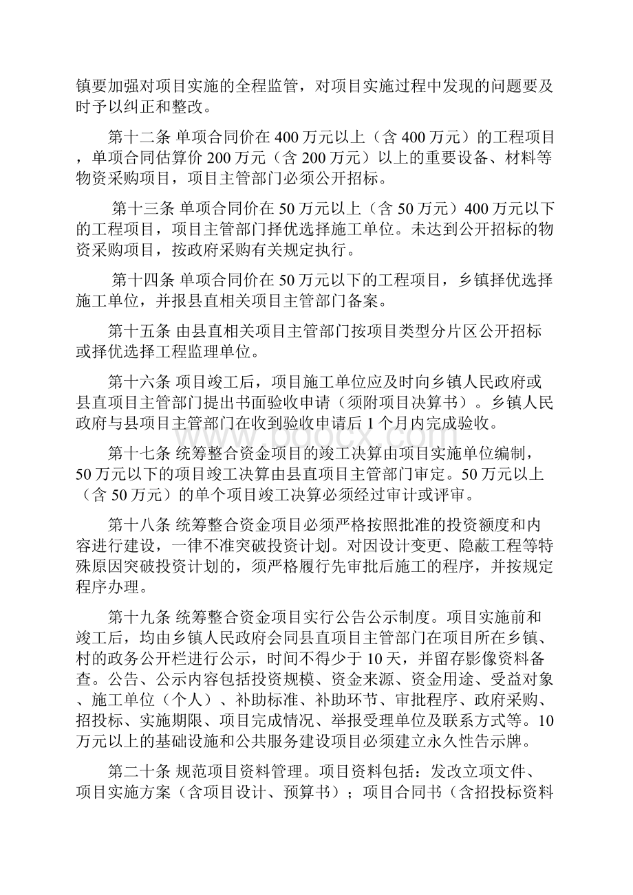 凤凰统筹整合使用财政涉农资金管理办法.docx_第3页