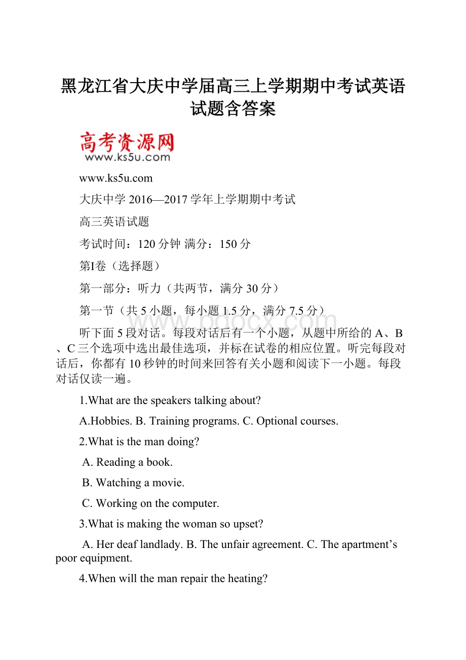 黑龙江省大庆中学届高三上学期期中考试英语试题含答案.docx