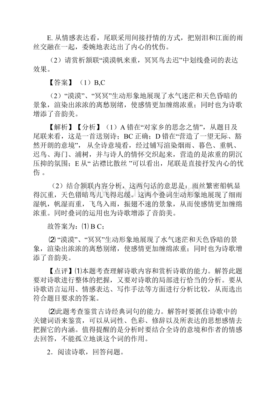 最新中考诗歌鉴赏专题练习及详细答案.docx_第2页