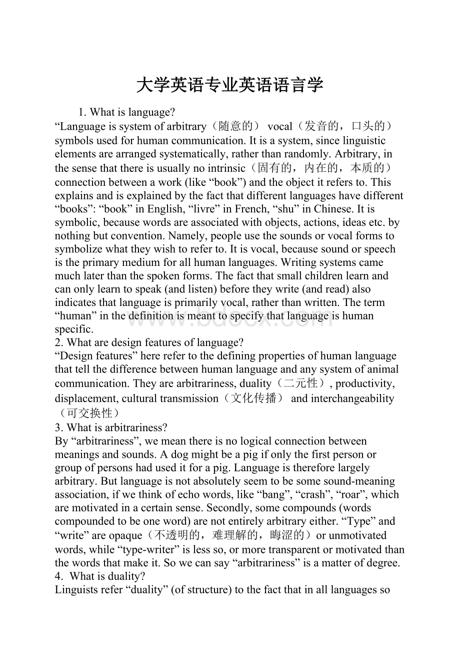 大学英语专业英语语言学.docx_第1页