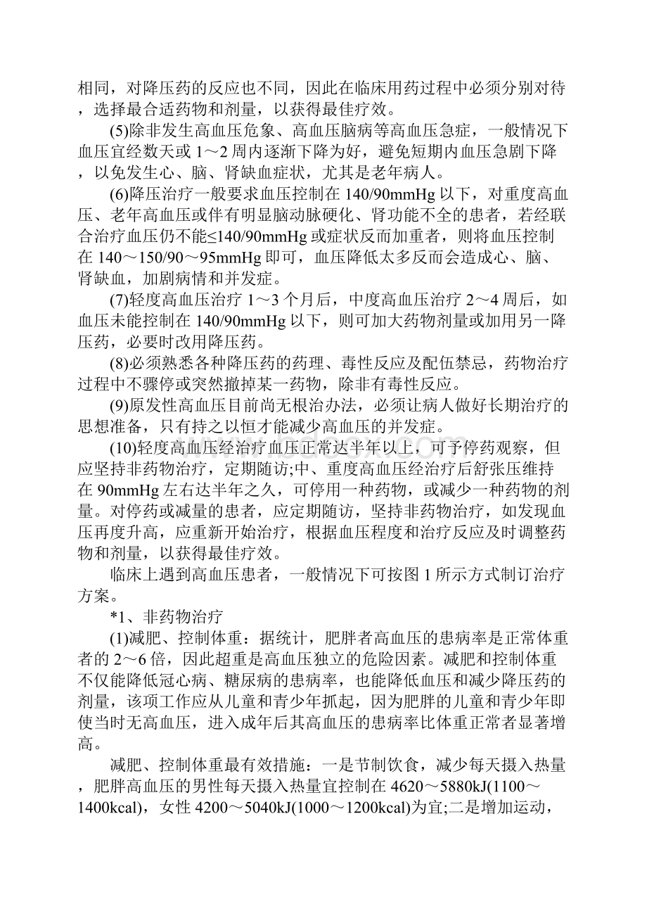 原发性高血压怎样治疗.docx_第2页