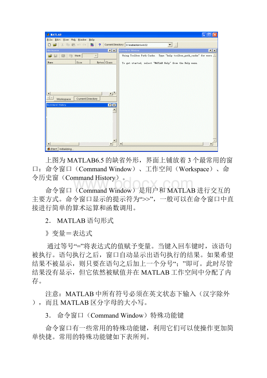 Matlab软件学习实用及典型控制系统建模分析.docx_第2页