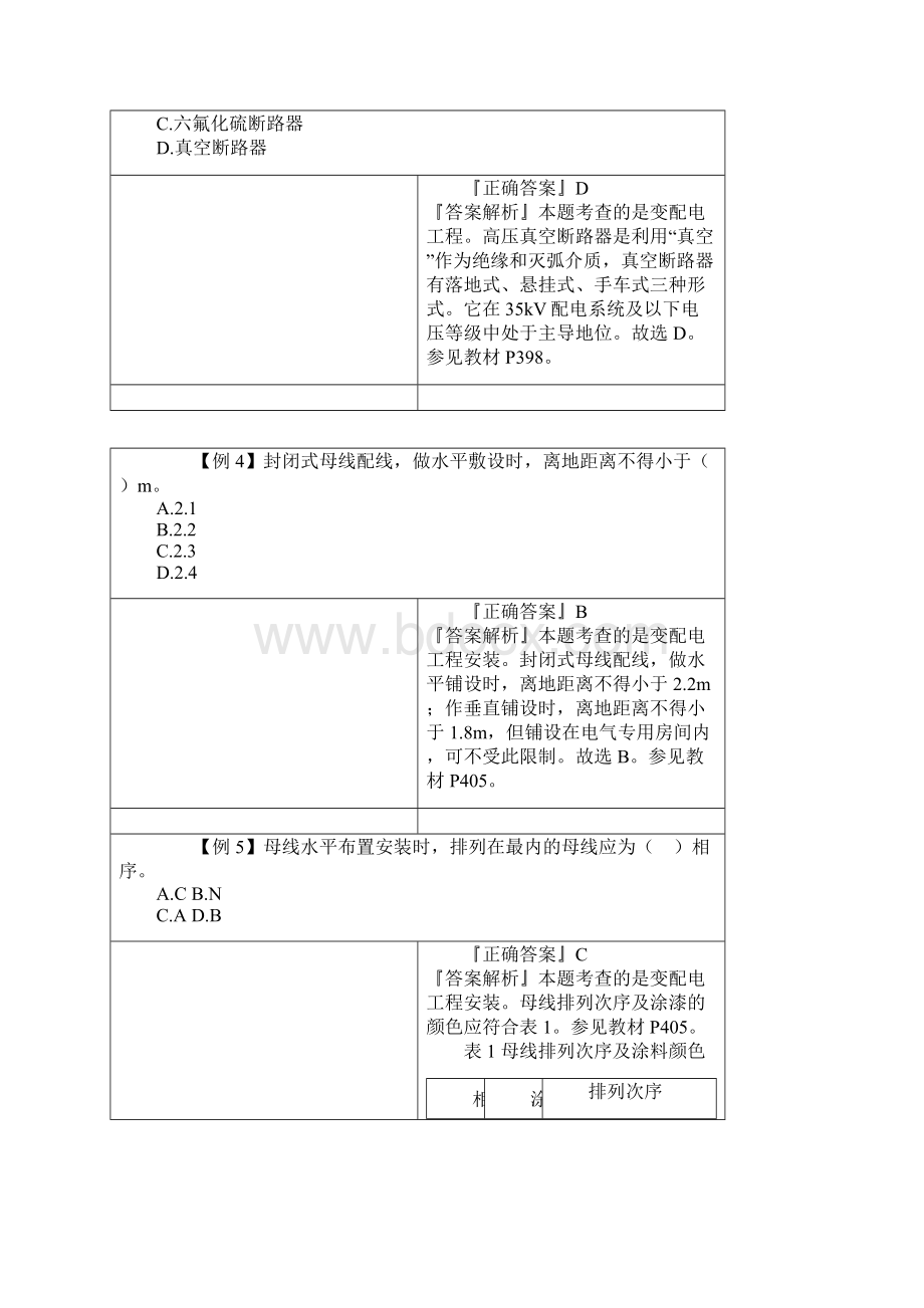 电气和自动化控制工程考试真题卷练习.docx_第2页