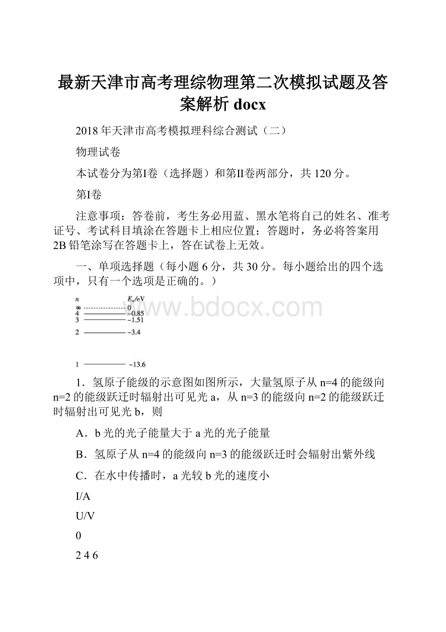 最新天津市高考理综物理第二次模拟试题及答案解析docx.docx