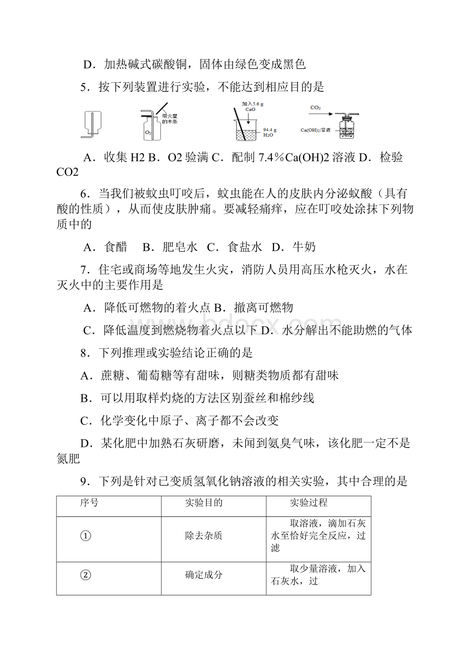 届江苏省靖江市中考化学模拟测试六第二次模拟试题.docx_第2页