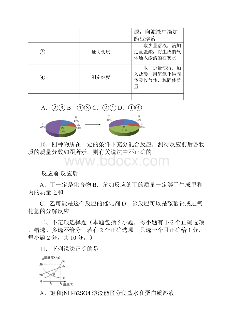 届江苏省靖江市中考化学模拟测试六第二次模拟试题.docx_第3页