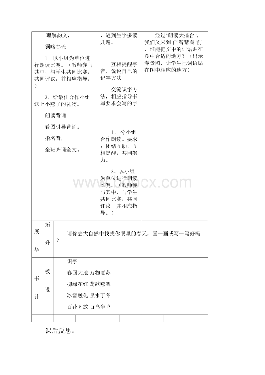 人教版小学语文一年级下册表格教案.docx_第3页