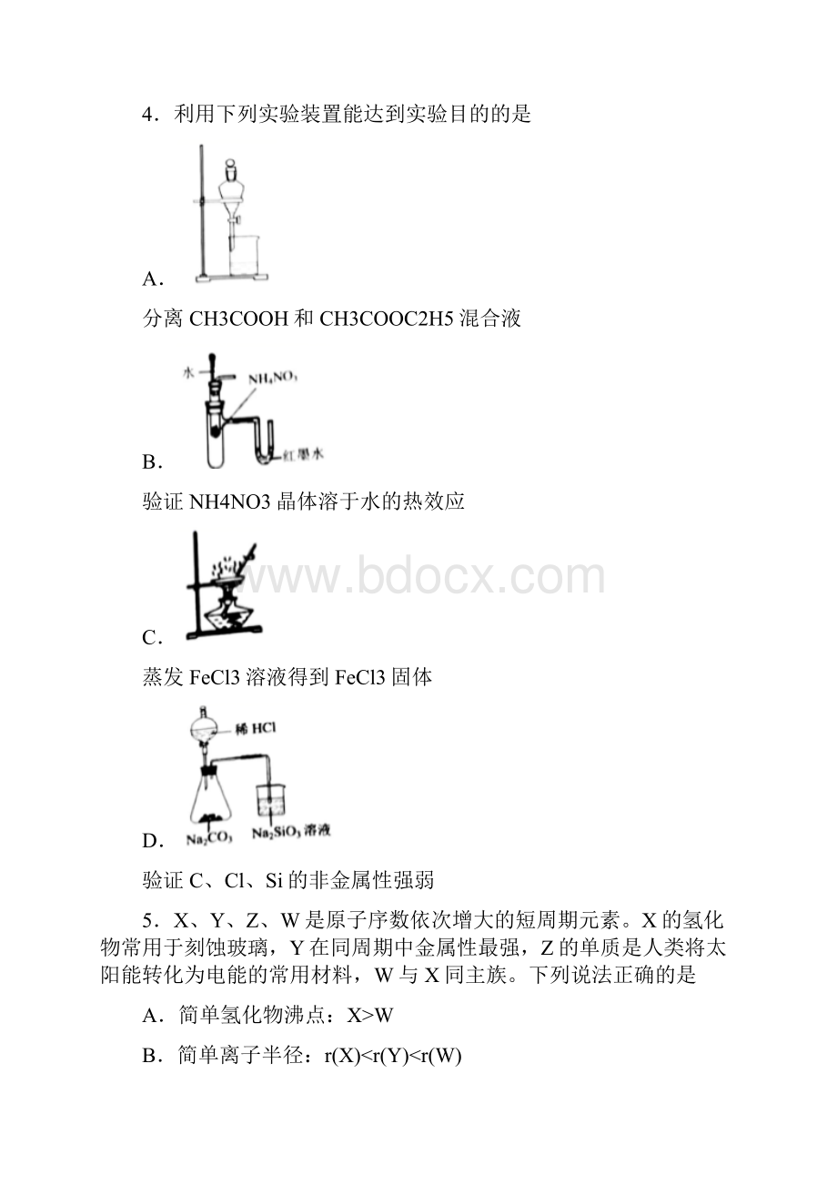 高三下学期复习教学质量检测理科综合化学试题答案解析.docx_第2页