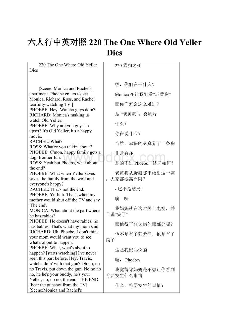 六人行中英对照220 The One Where Old Yeller Dies.docx