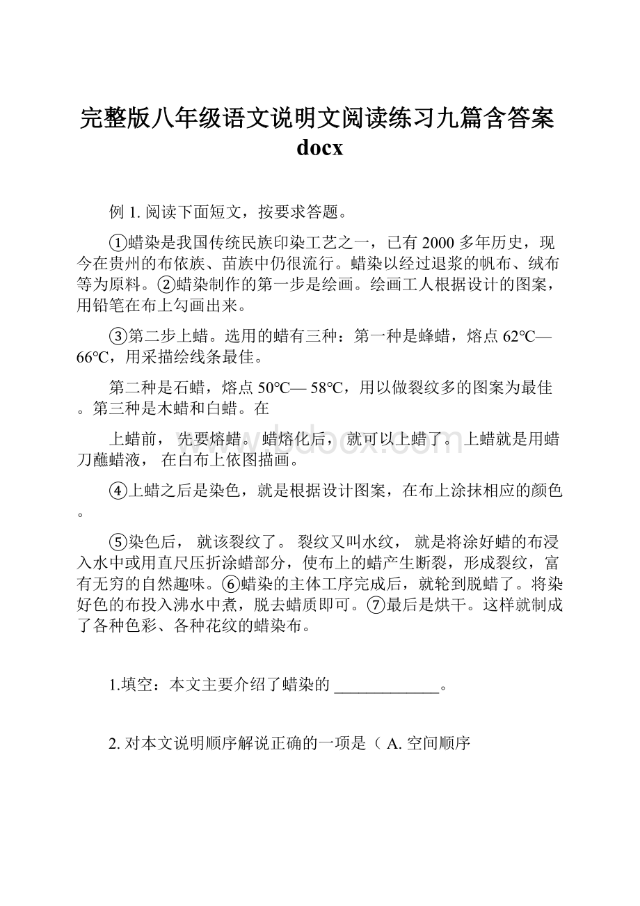 完整版八年级语文说明文阅读练习九篇含答案docx.docx