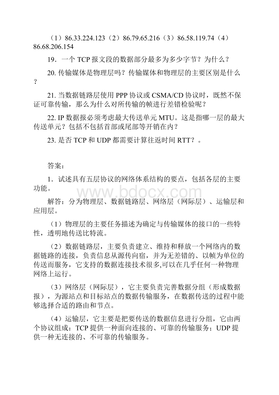 计算机网络复习简述题含答案.docx_第2页