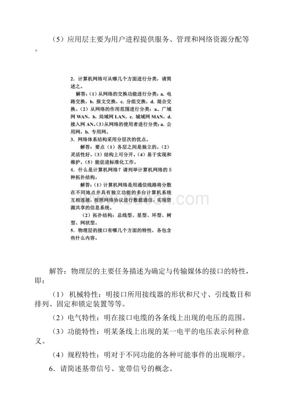 计算机网络复习简述题含答案.docx_第3页