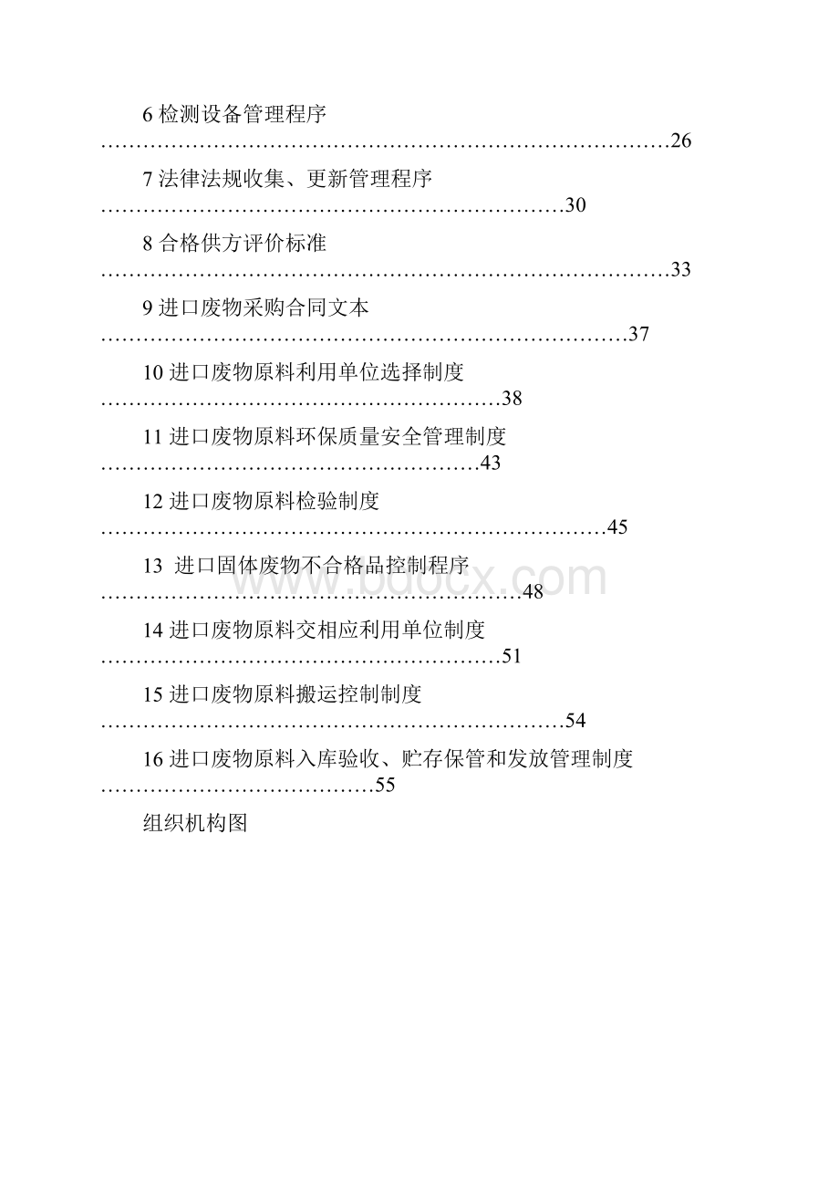 进口废物原料收货人质量管理体系文件.docx_第2页