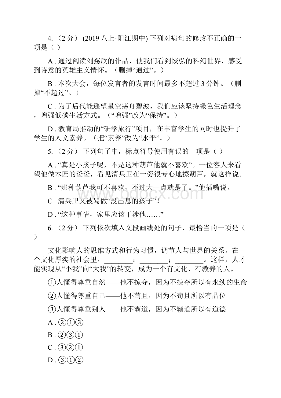 黑龙江省哈尔滨市宾县九年级下学期期中考试语文试题.docx_第2页