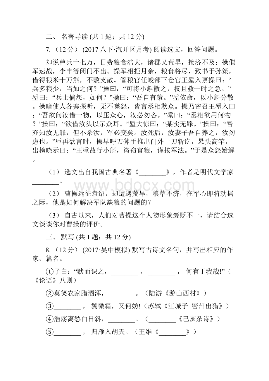 黑龙江省哈尔滨市宾县九年级下学期期中考试语文试题.docx_第3页