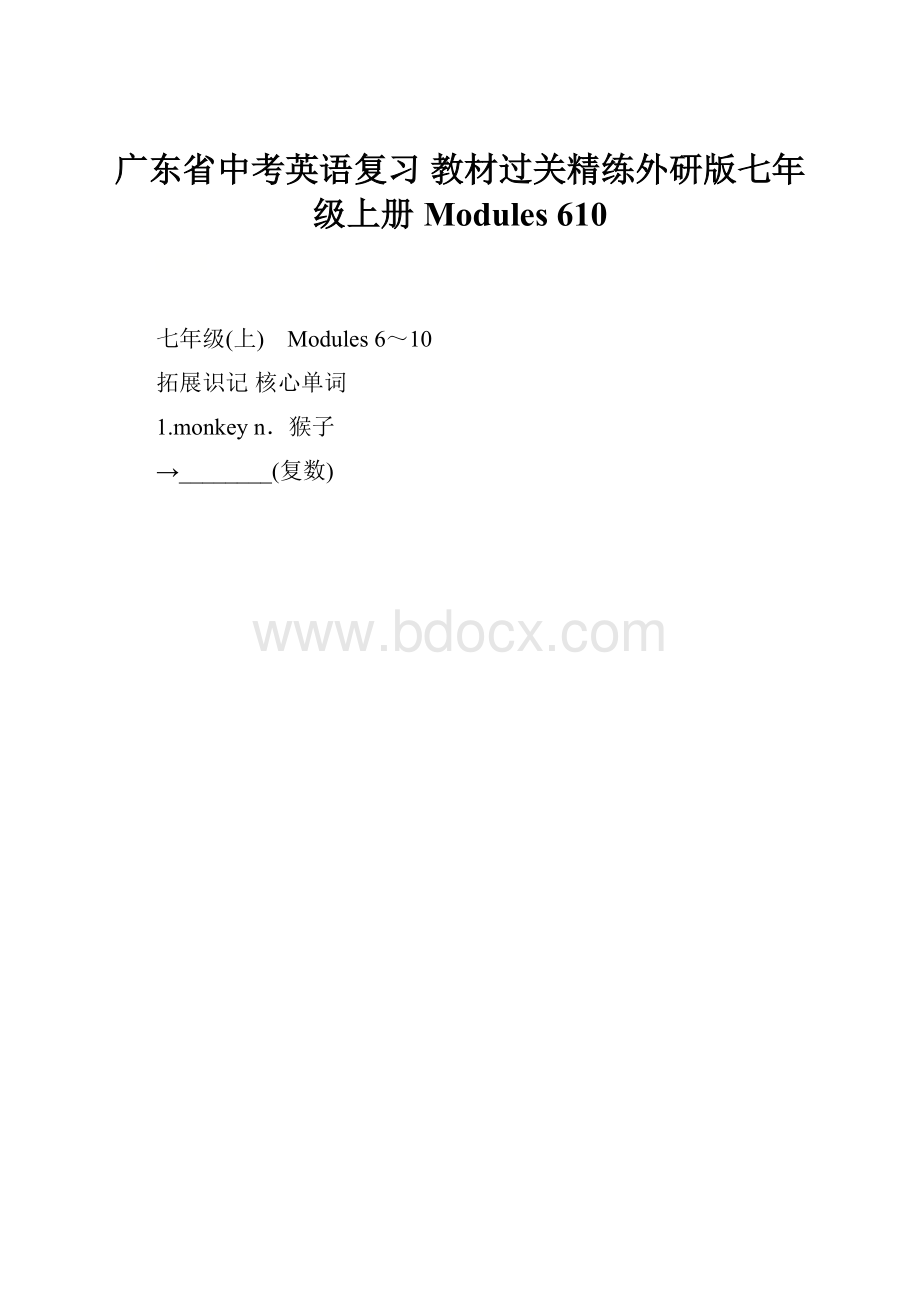 广东省中考英语复习 教材过关精练外研版七年级上册 Modules 610.docx_第1页