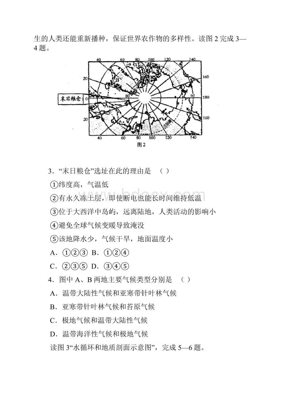 福建省福州市高三地理上学期期末质量检查.docx_第2页