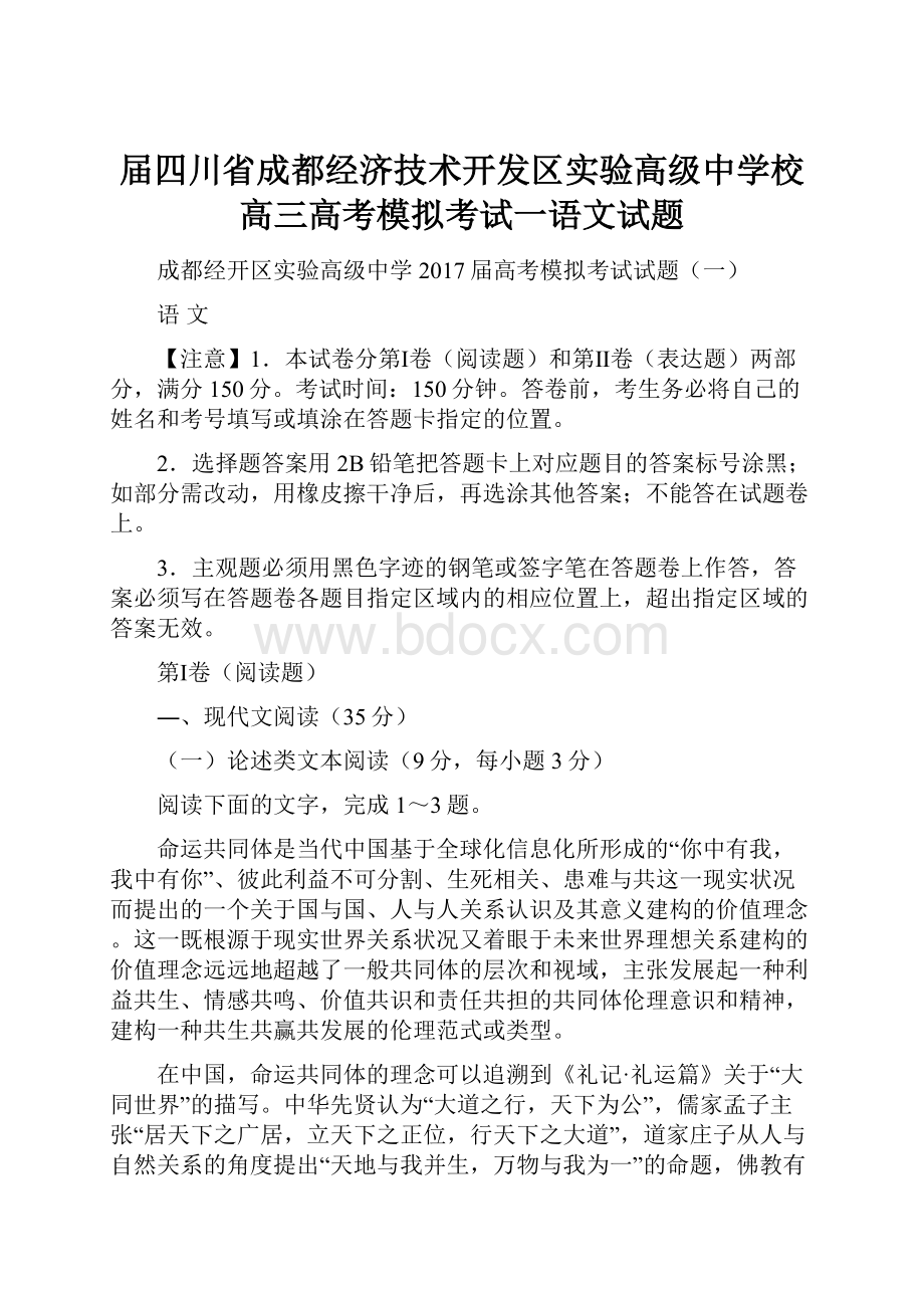 届四川省成都经济技术开发区实验高级中学校高三高考模拟考试一语文试题.docx