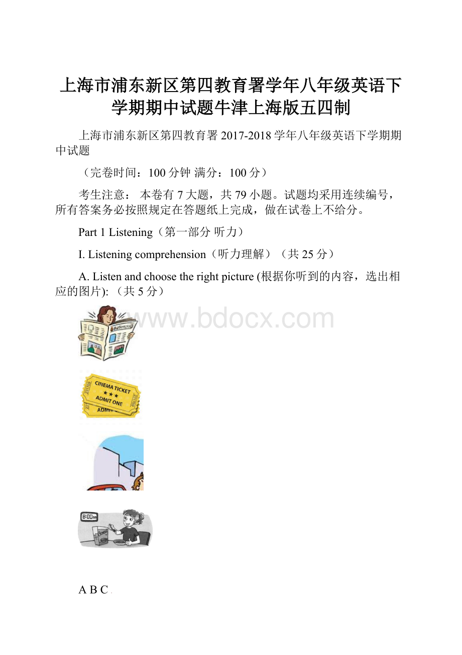 上海市浦东新区第四教育署学年八年级英语下学期期中试题牛津上海版五四制.docx_第1页