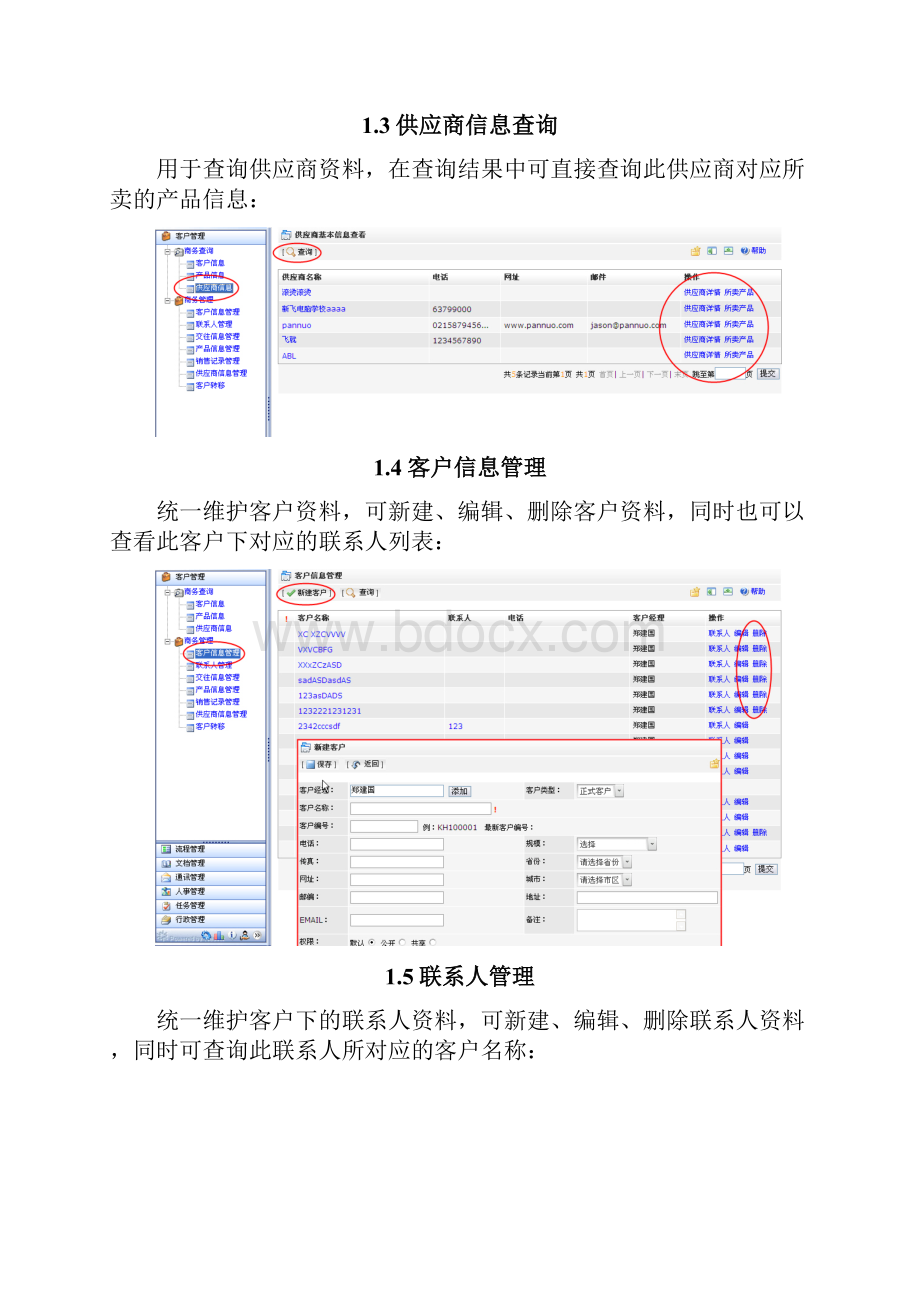 办公标准版eoffice产品操作手册.docx_第2页