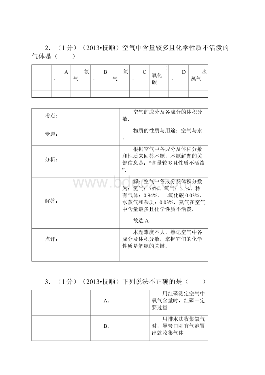 学年辽宁省抚顺市中考化学试题含答案.docx_第2页