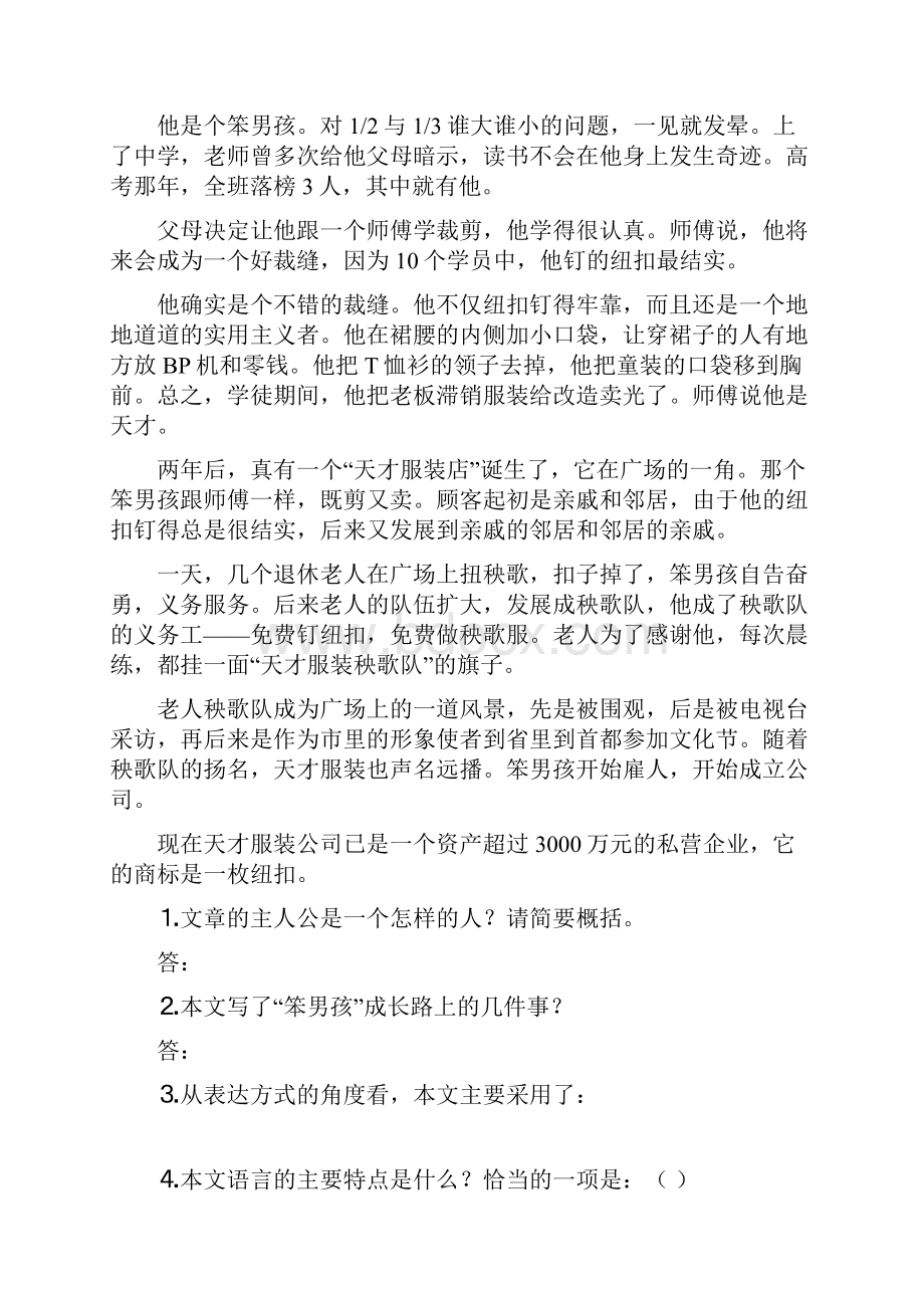 完整版七年级语文记叙文阅读训练试题1.docx_第3页