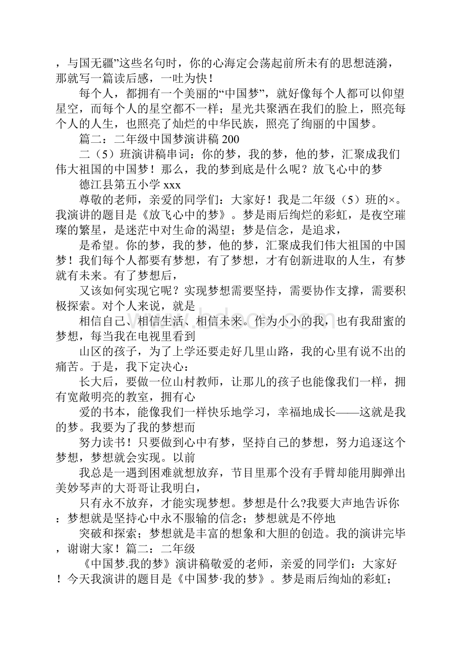 中国梦演讲稿二年级.docx_第2页