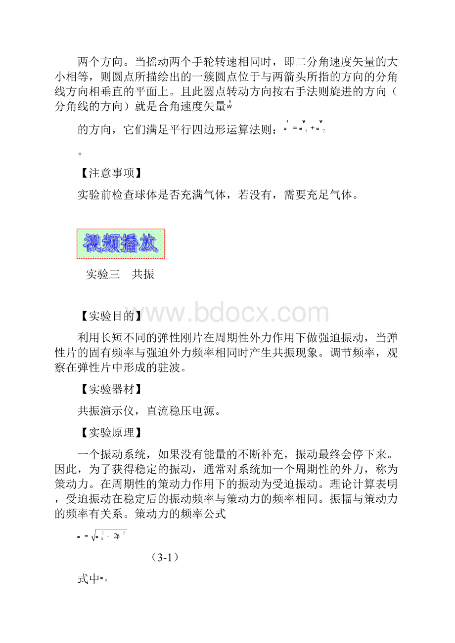 演示实验十.docx_第3页