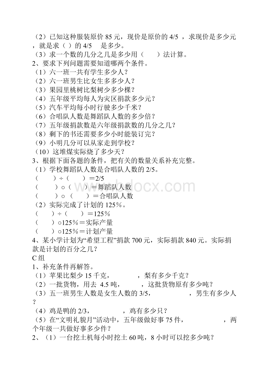 六年级数学应用题学法指导及分类练习.docx_第3页