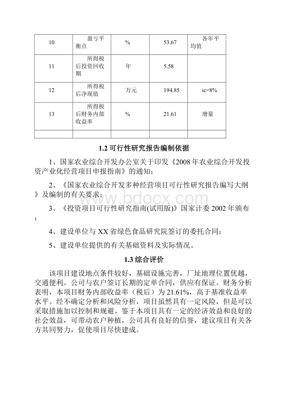 5000亩辣椒种植基地项目投资申请立项书.docx_第3页