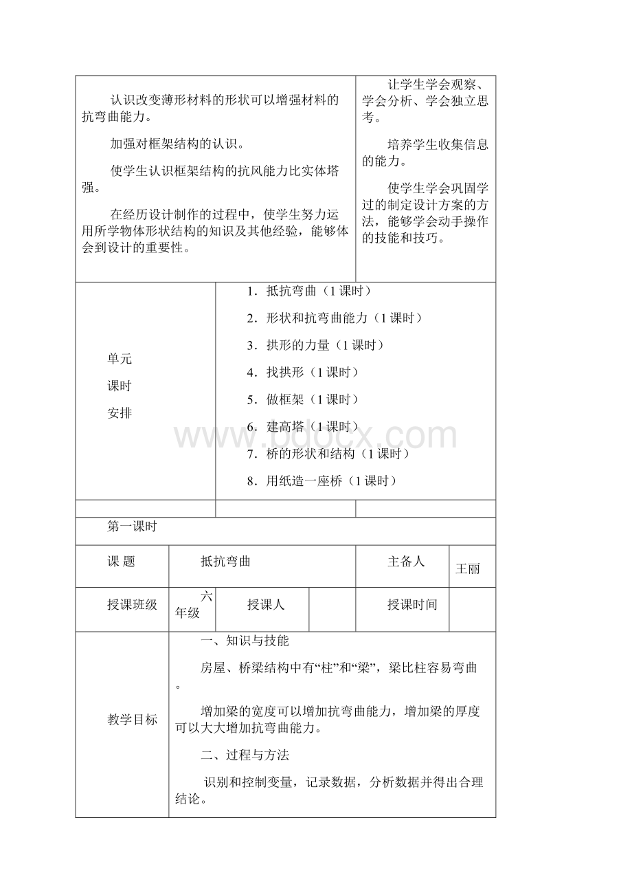 科教版六年级科学上册第二单元表格教案.docx_第3页